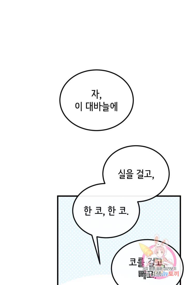 120일의 계약결혼 33화 14