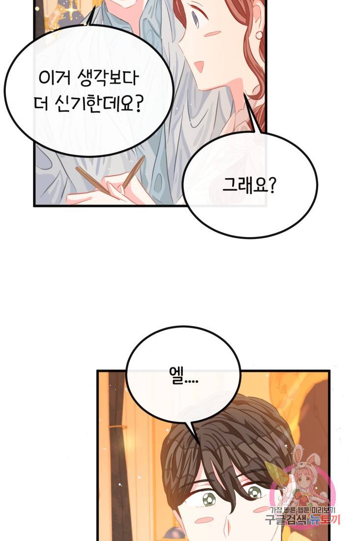 120일의 계약결혼 33화 16