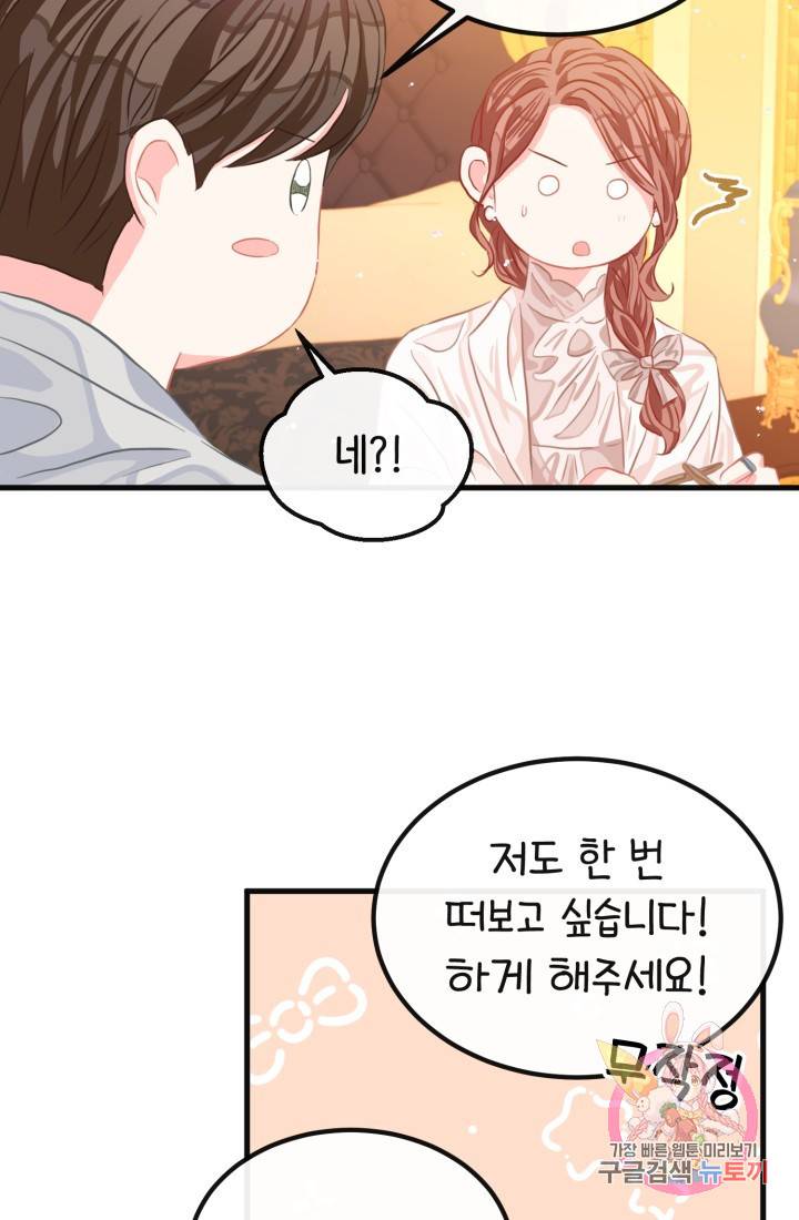 120일의 계약결혼 33화 18