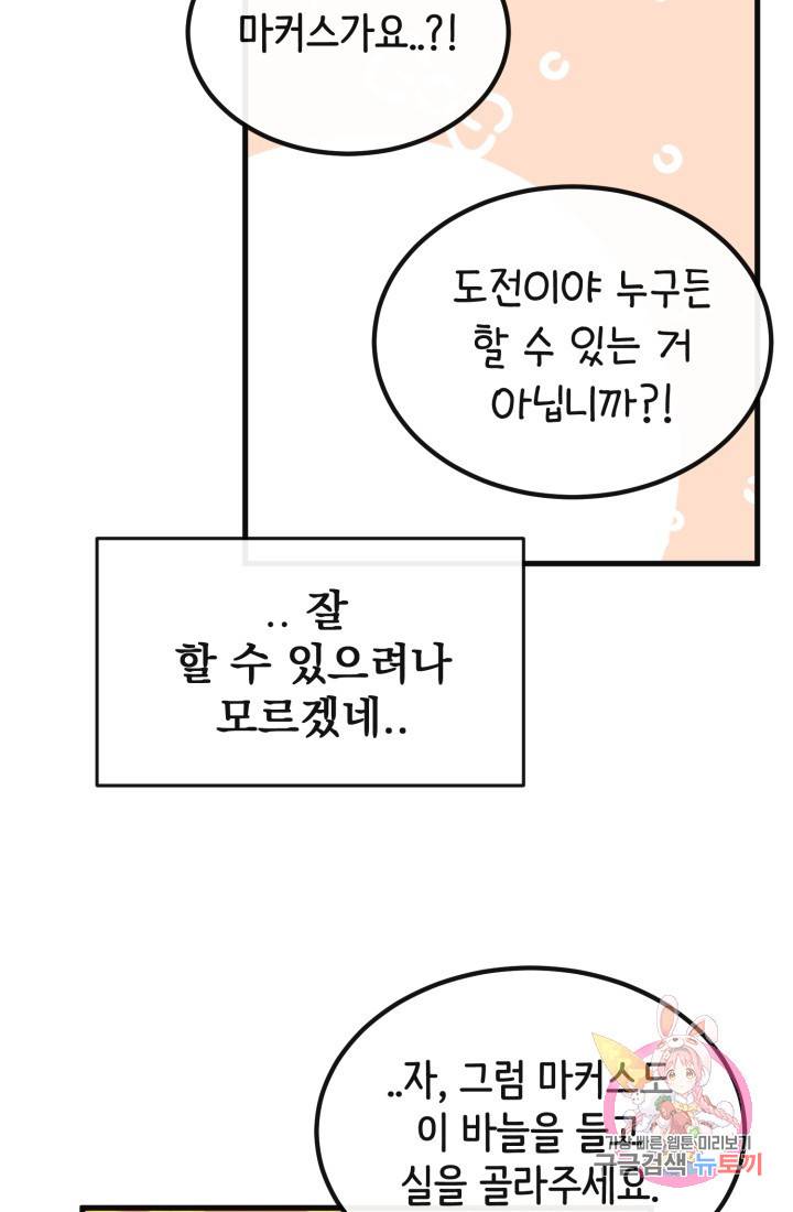 120일의 계약결혼 33화 19