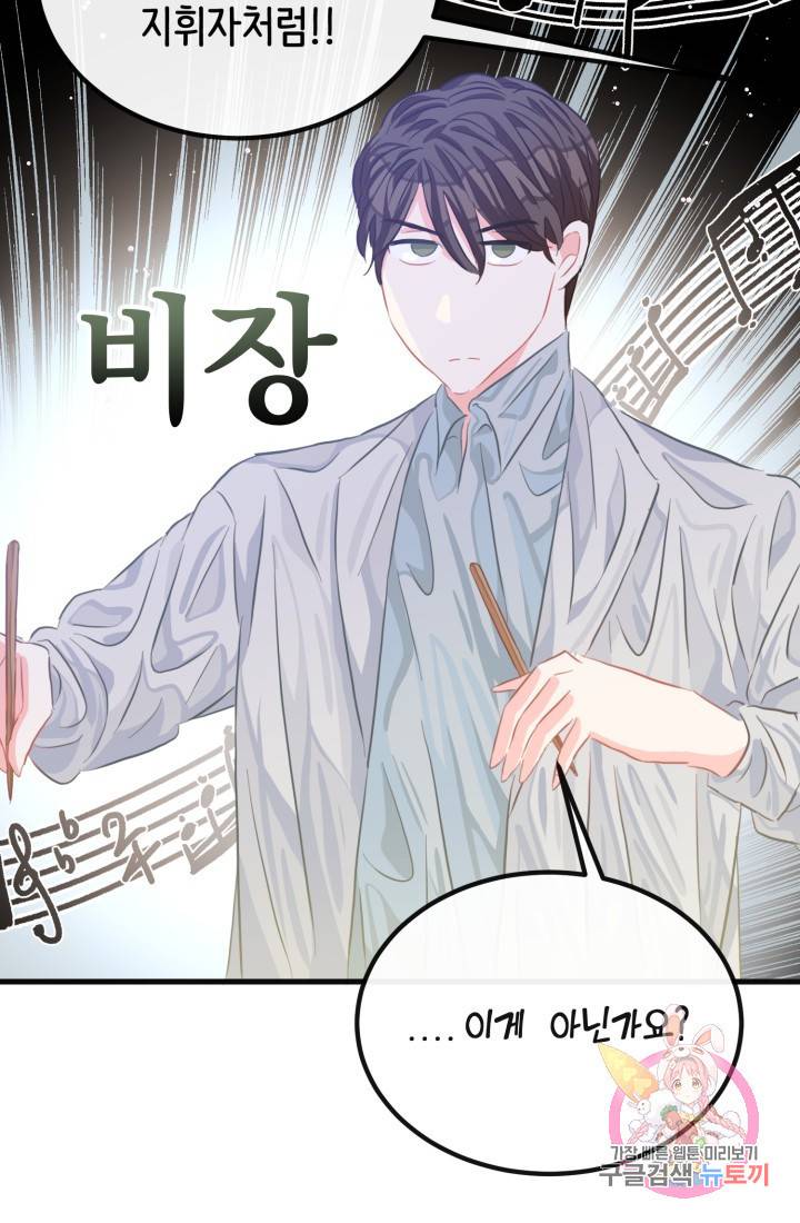 120일의 계약결혼 33화 22