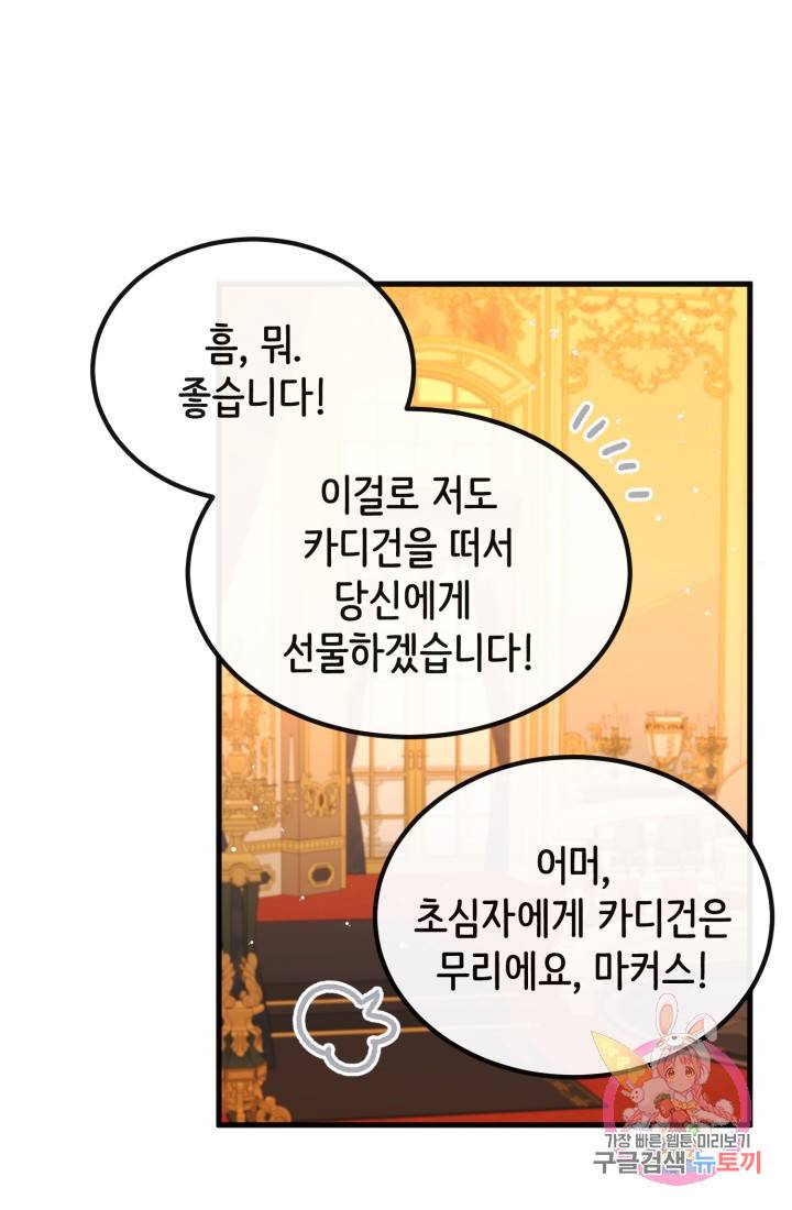 120일의 계약결혼 33화 23