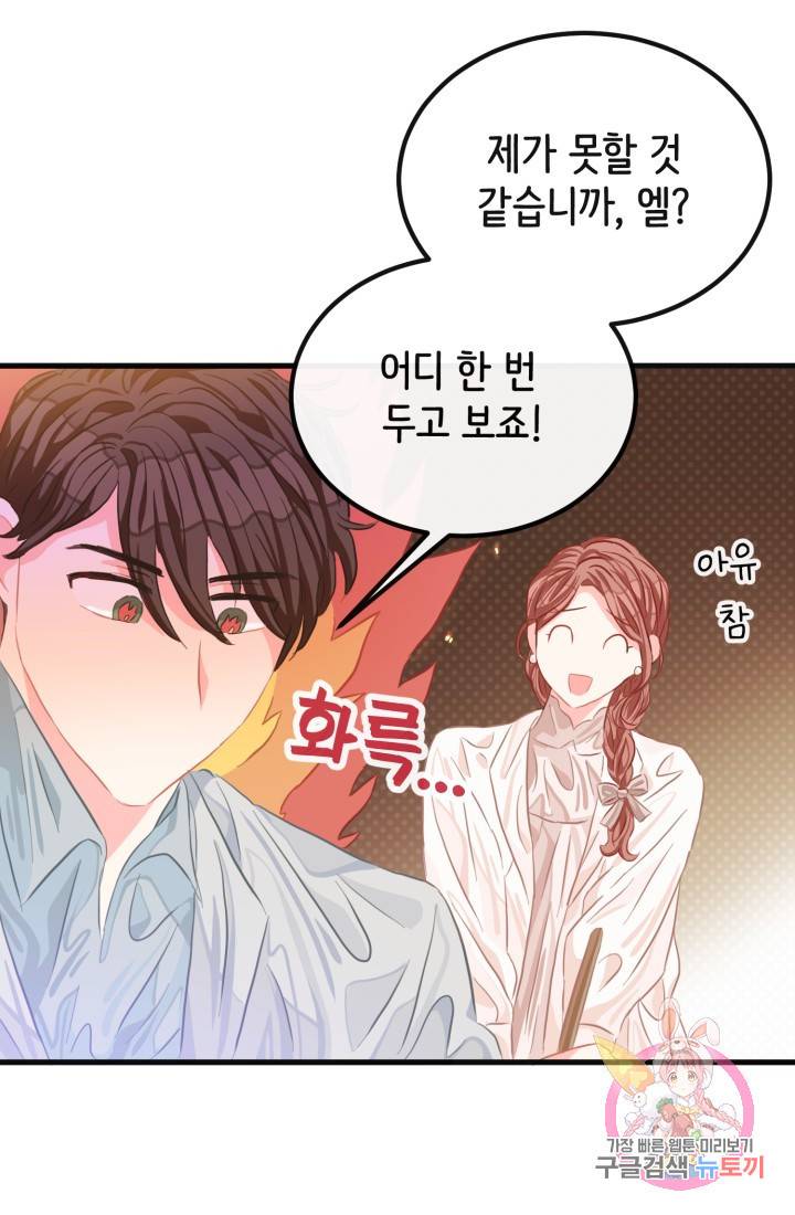 120일의 계약결혼 33화 24