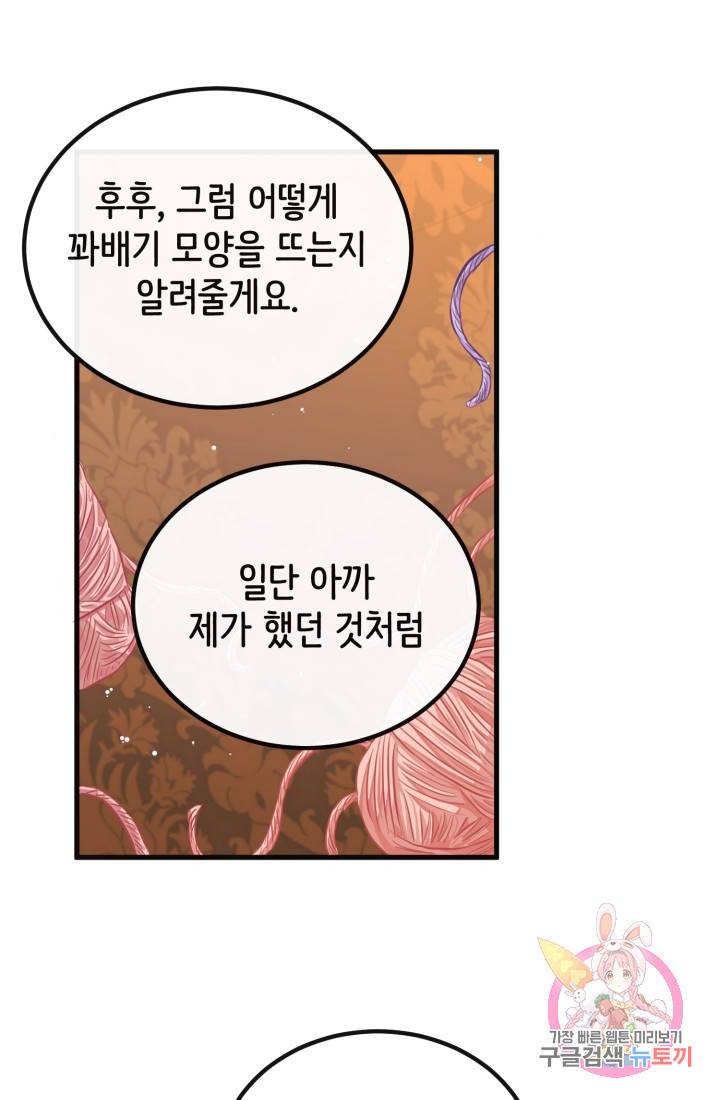 120일의 계약결혼 33화 25
