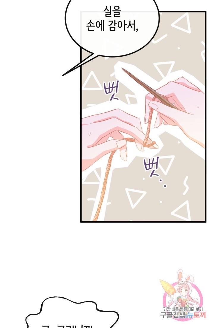 120일의 계약결혼 33화 26