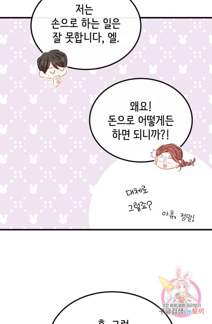 120일의 계약결혼 33화 31