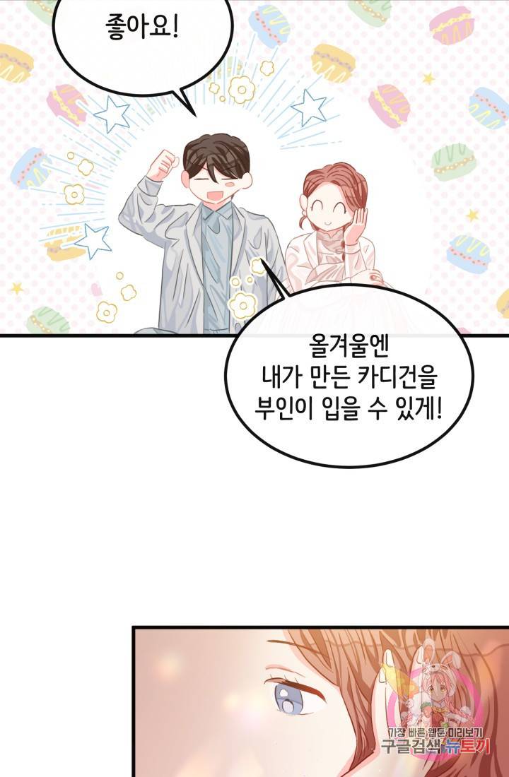 120일의 계약결혼 33화 35