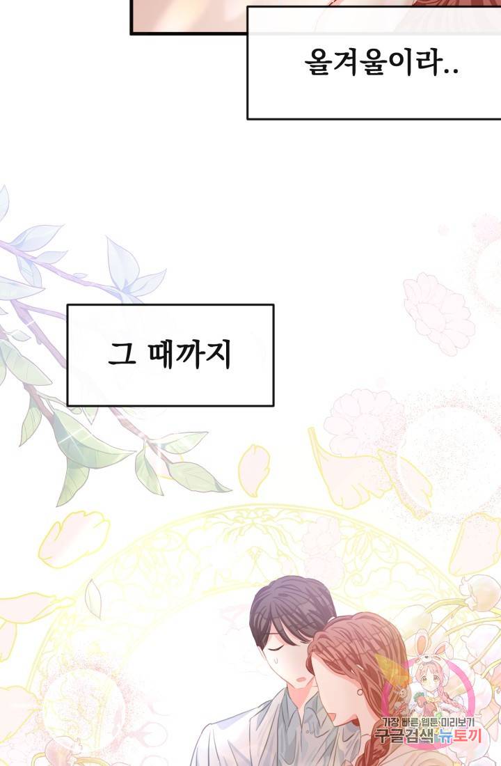 120일의 계약결혼 33화 36