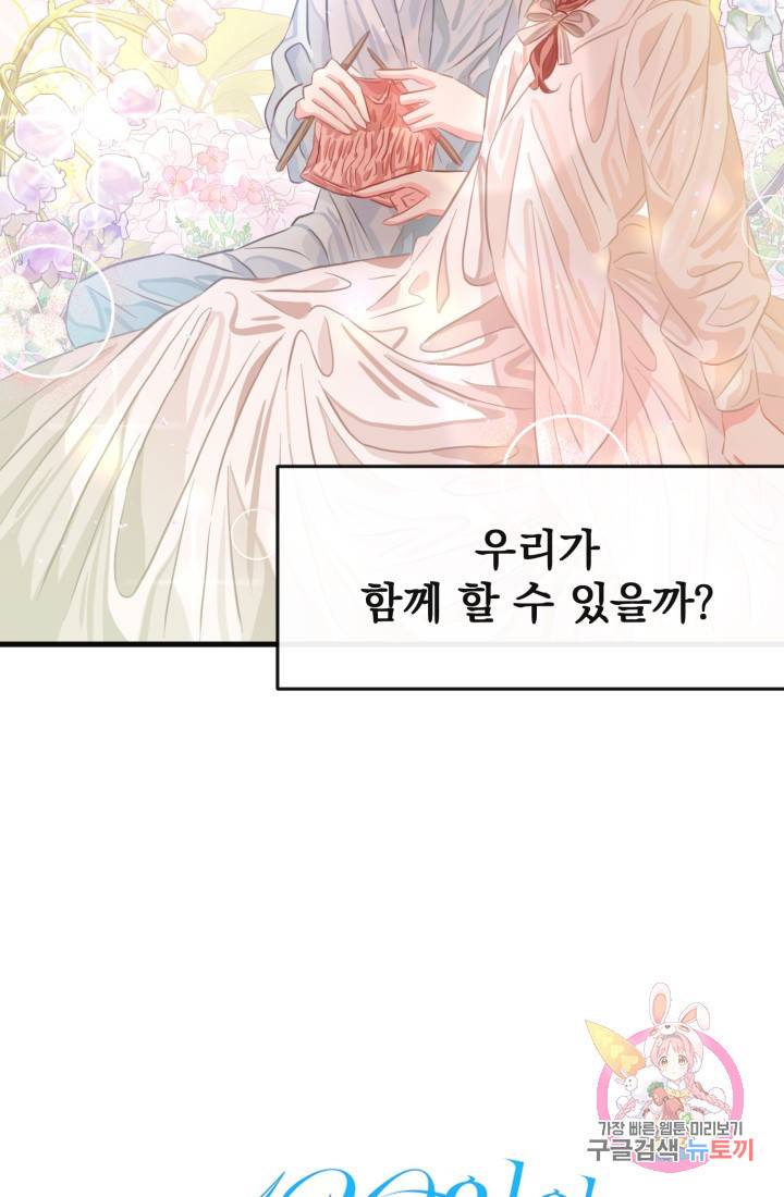 120일의 계약결혼 33화 37