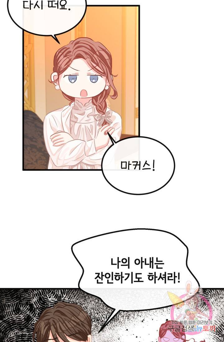 120일의 계약결혼 33화 39