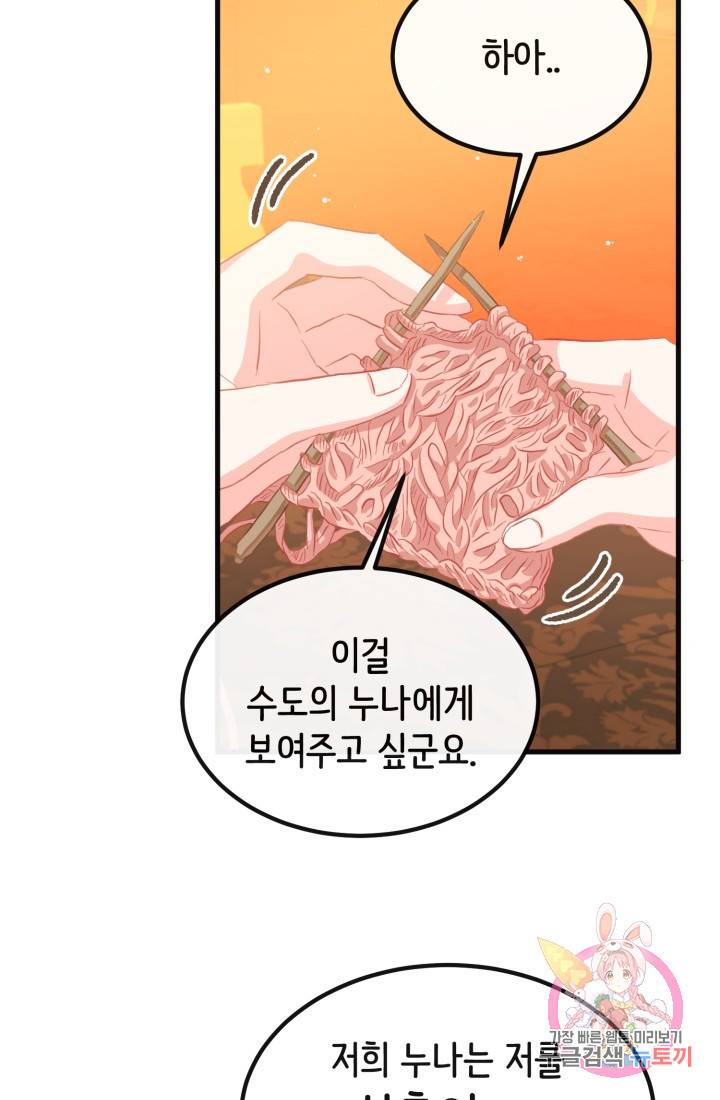 120일의 계약결혼 33화 41