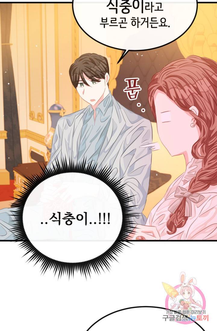120일의 계약결혼 33화 42