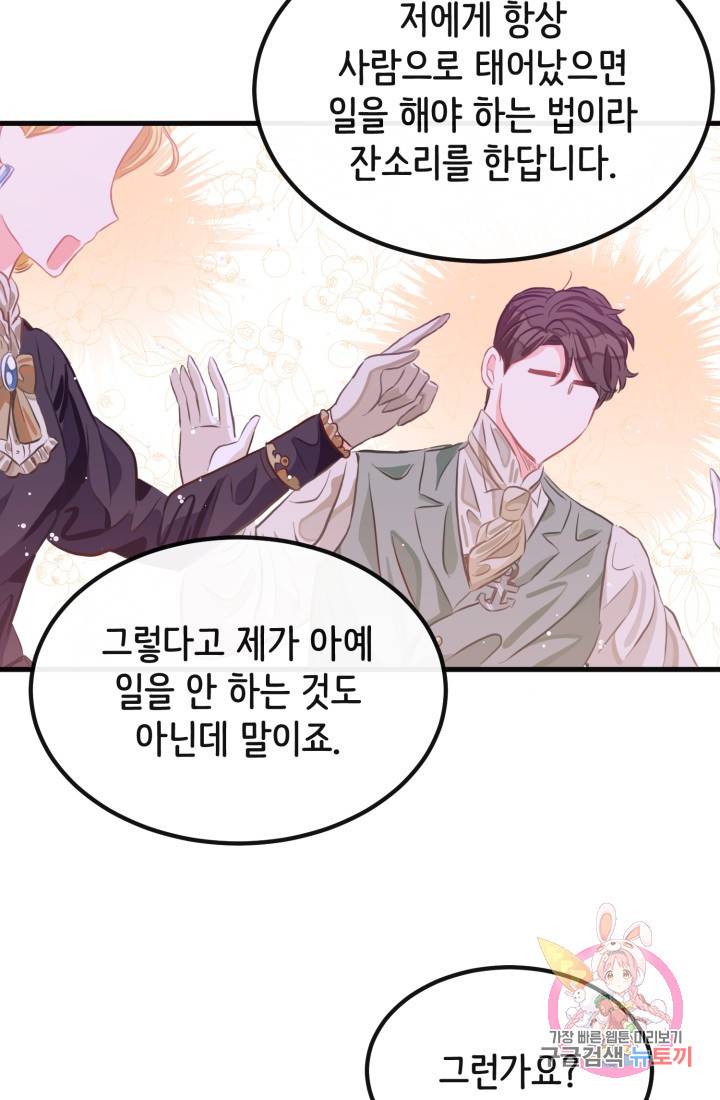 120일의 계약결혼 33화 43