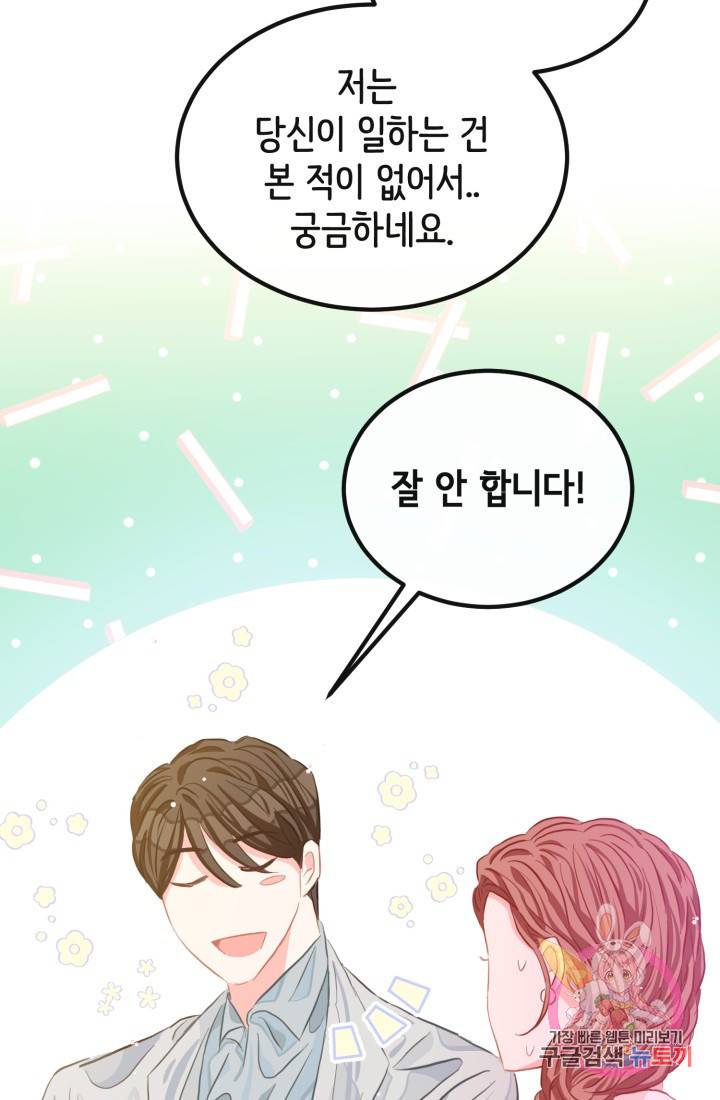120일의 계약결혼 33화 44