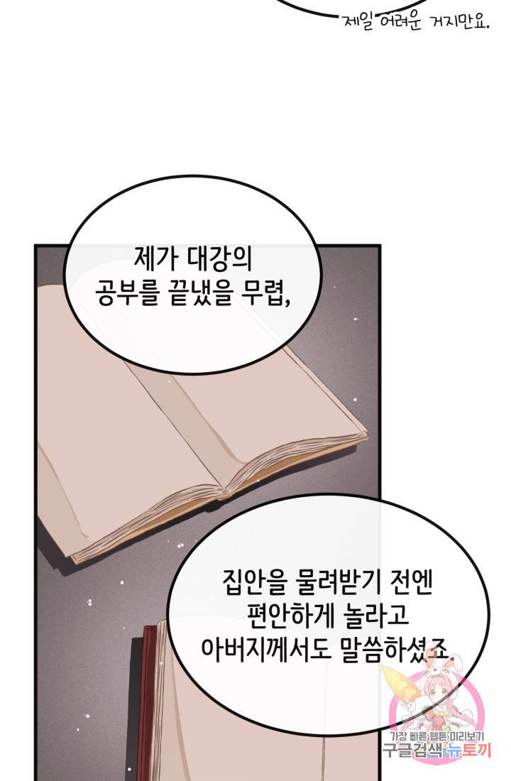 120일의 계약결혼 33화 47