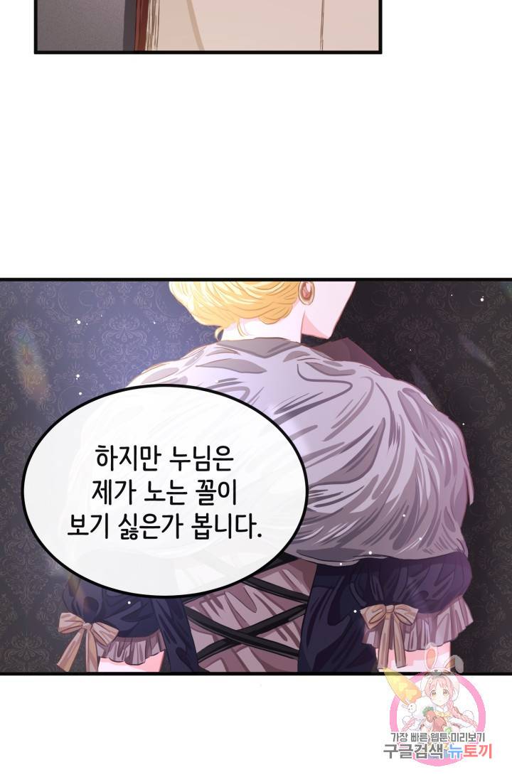 120일의 계약결혼 33화 48