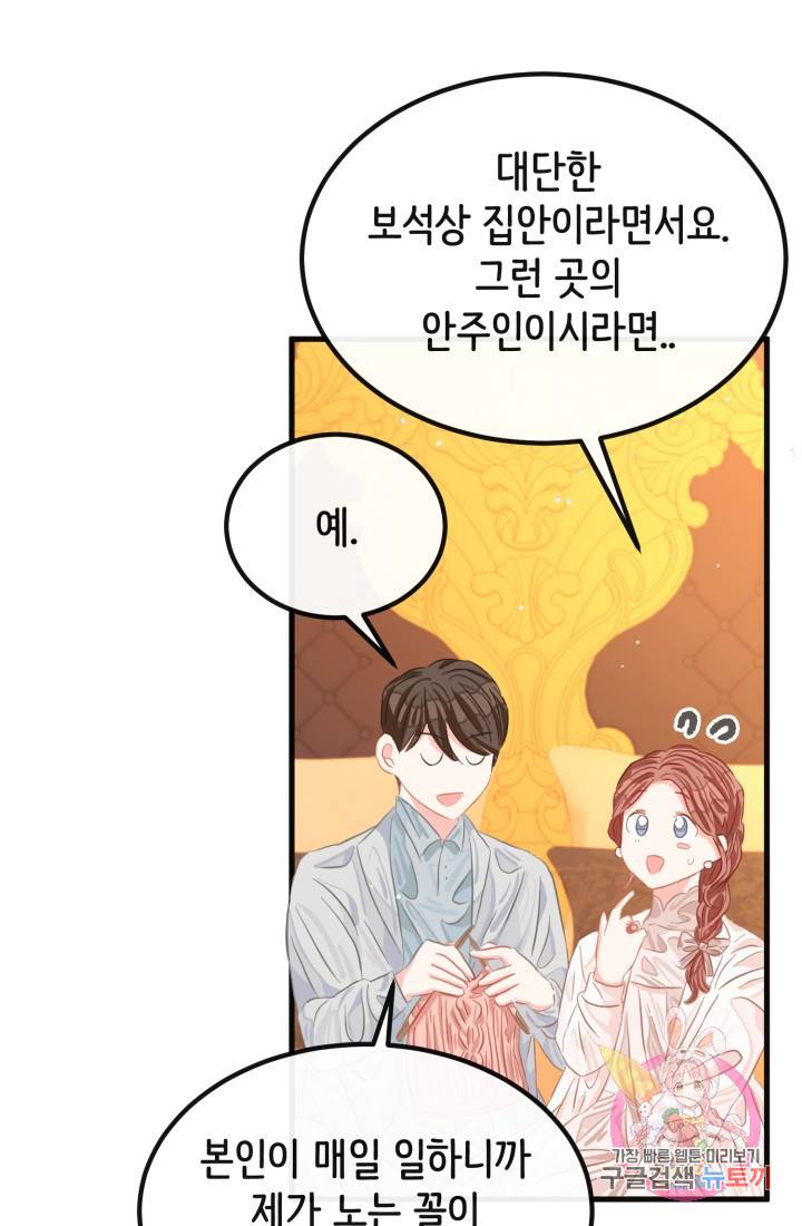 120일의 계약결혼 33화 49