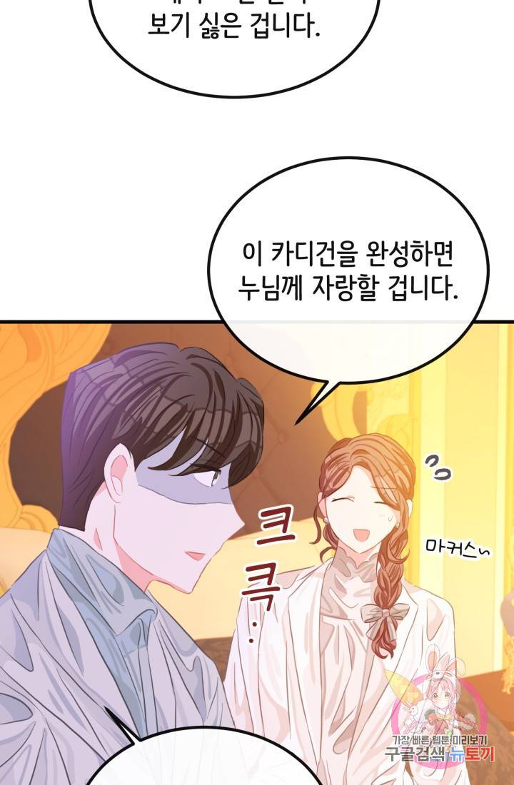 120일의 계약결혼 33화 50