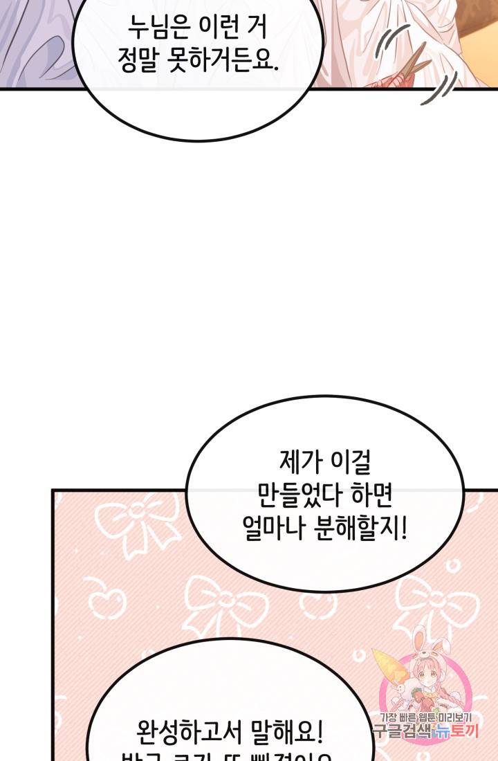 120일의 계약결혼 33화 51