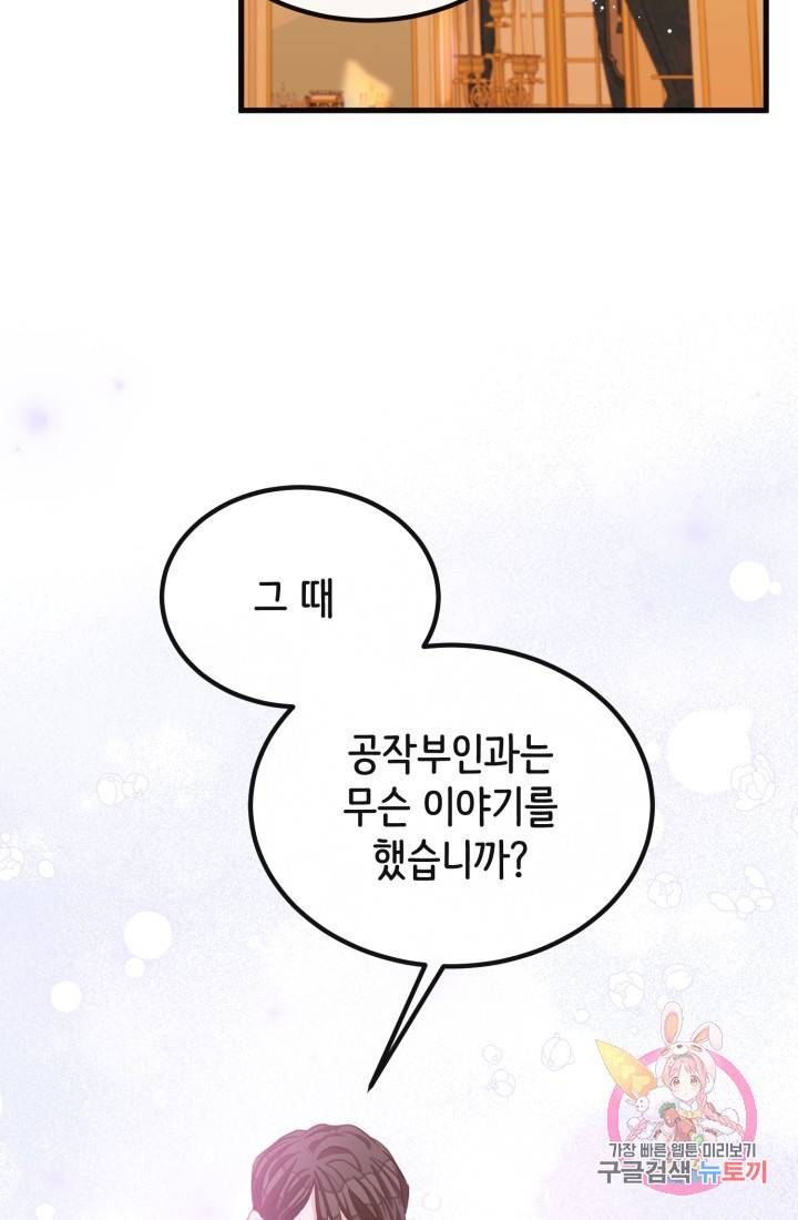 120일의 계약결혼 33화 56