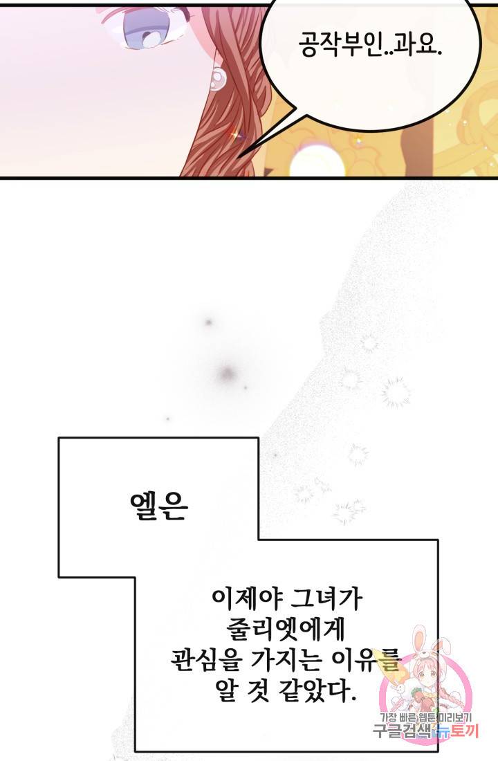 120일의 계약결혼 33화 58