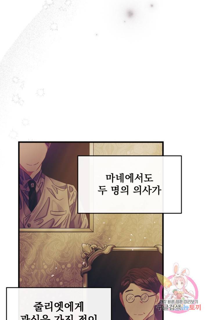 120일의 계약결혼 33화 59