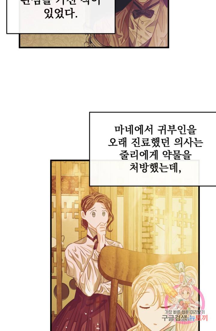 120일의 계약결혼 33화 60