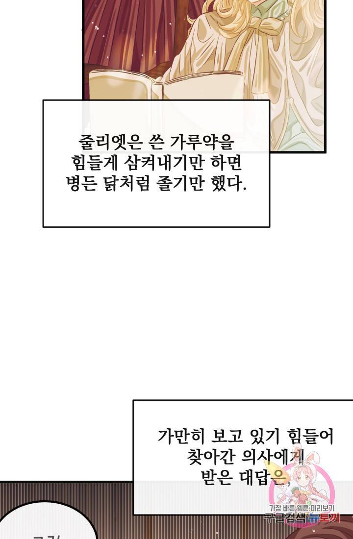 120일의 계약결혼 33화 61
