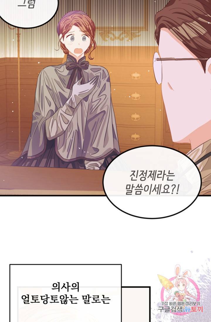 120일의 계약결혼 33화 62
