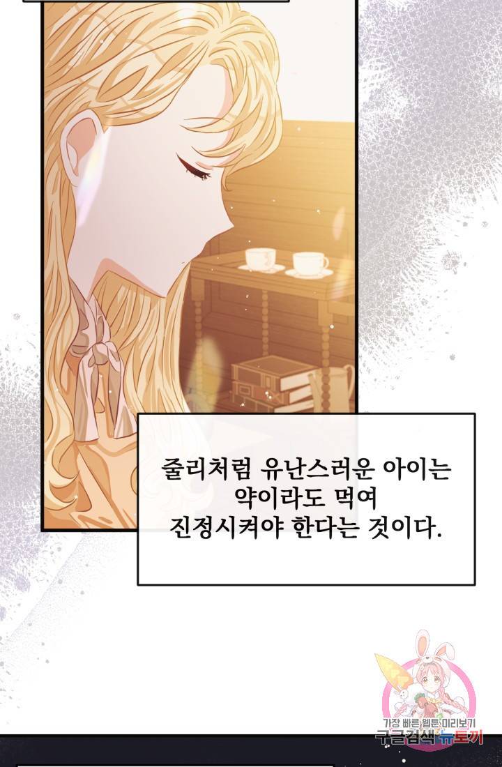 120일의 계약결혼 33화 63