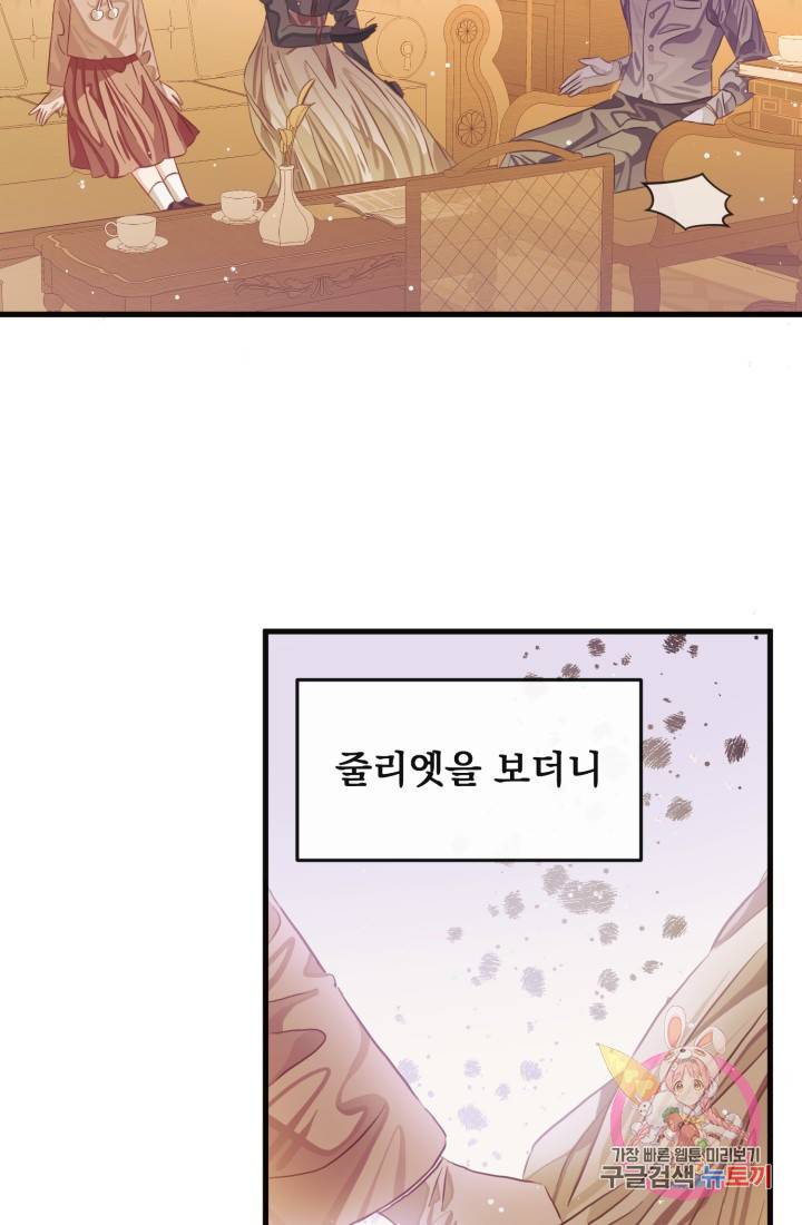 120일의 계약결혼 33화 66