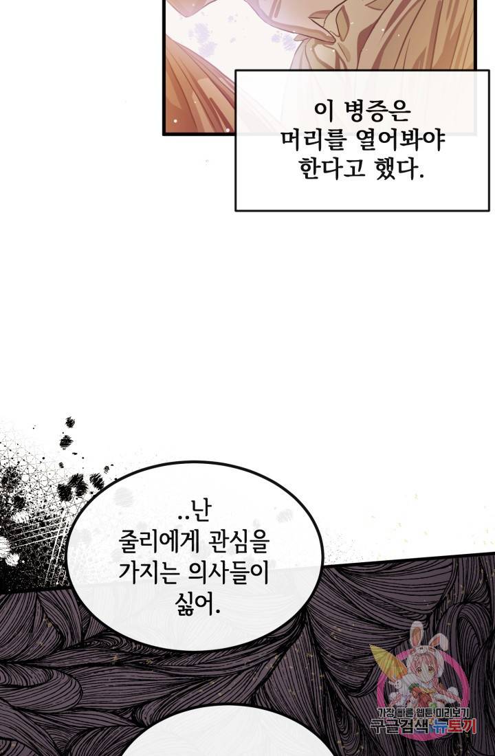 120일의 계약결혼 33화 67