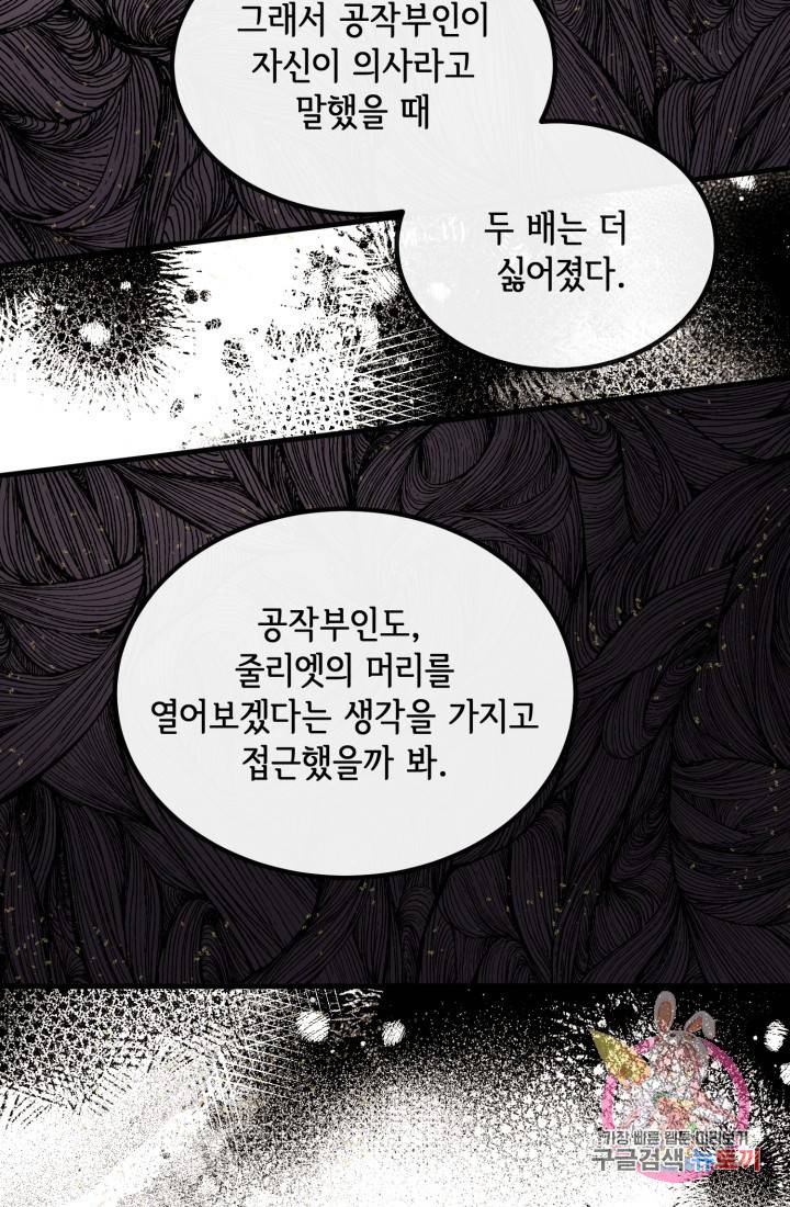 120일의 계약결혼 33화 68