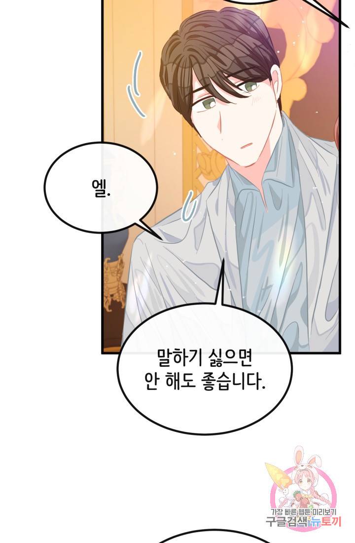 120일의 계약결혼 33화 71