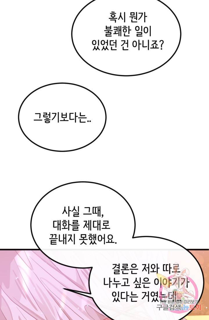 120일의 계약결혼 33화 72