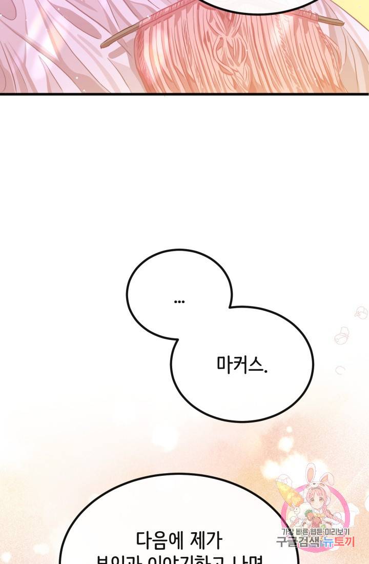 120일의 계약결혼 33화 73