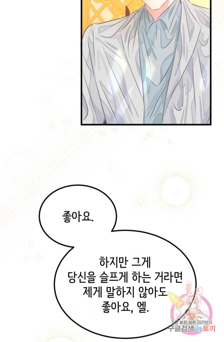 120일의 계약결혼 33화 76
