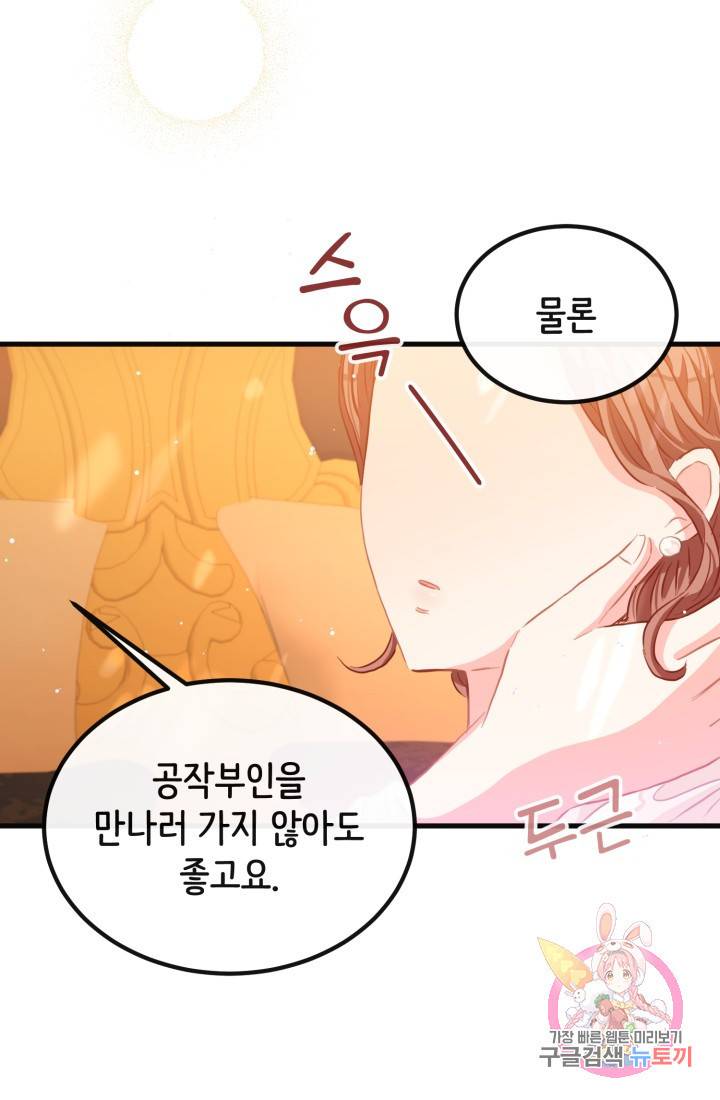 120일의 계약결혼 33화 77