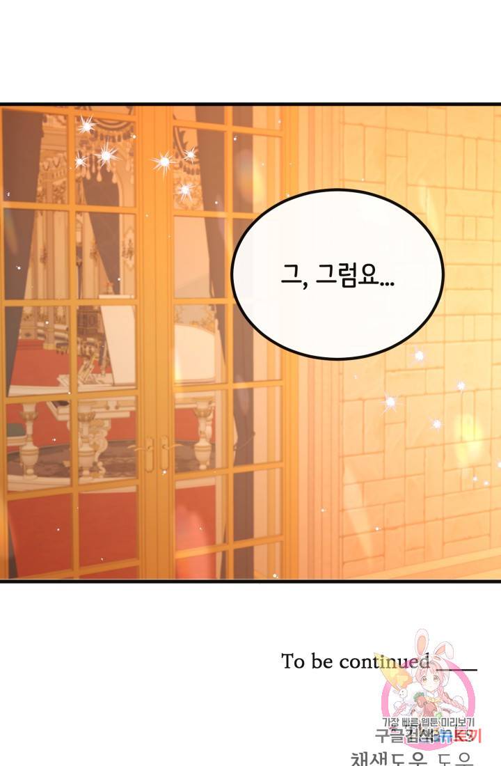 120일의 계약결혼 33화 82