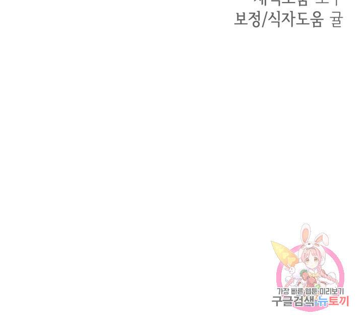 120일의 계약결혼 33화 83
