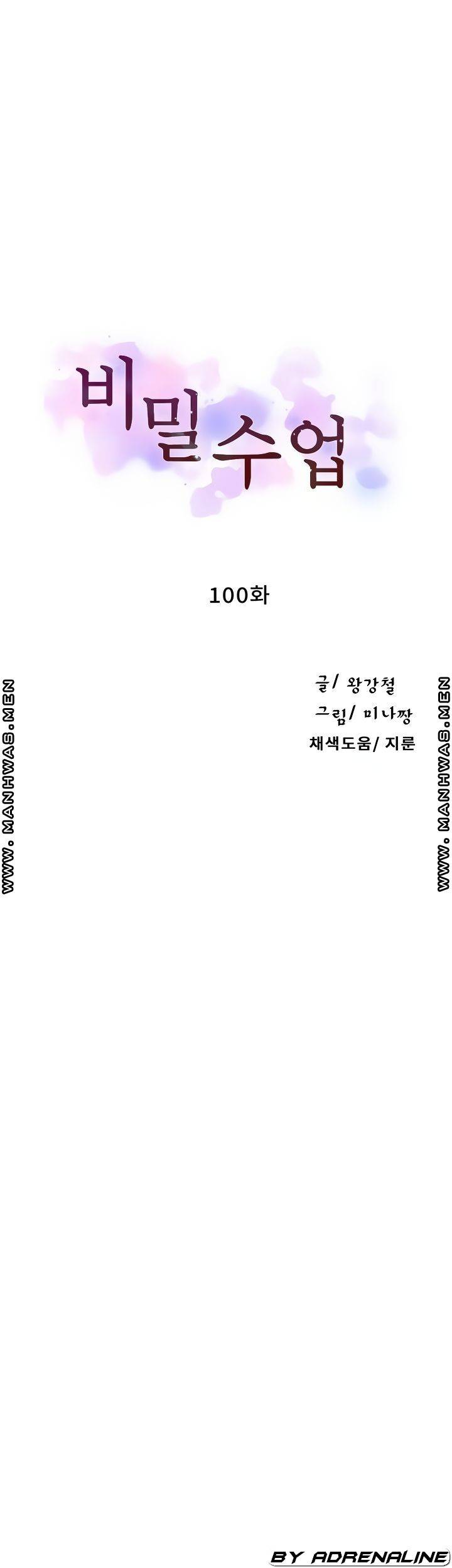 비밀수업 - 100화 4