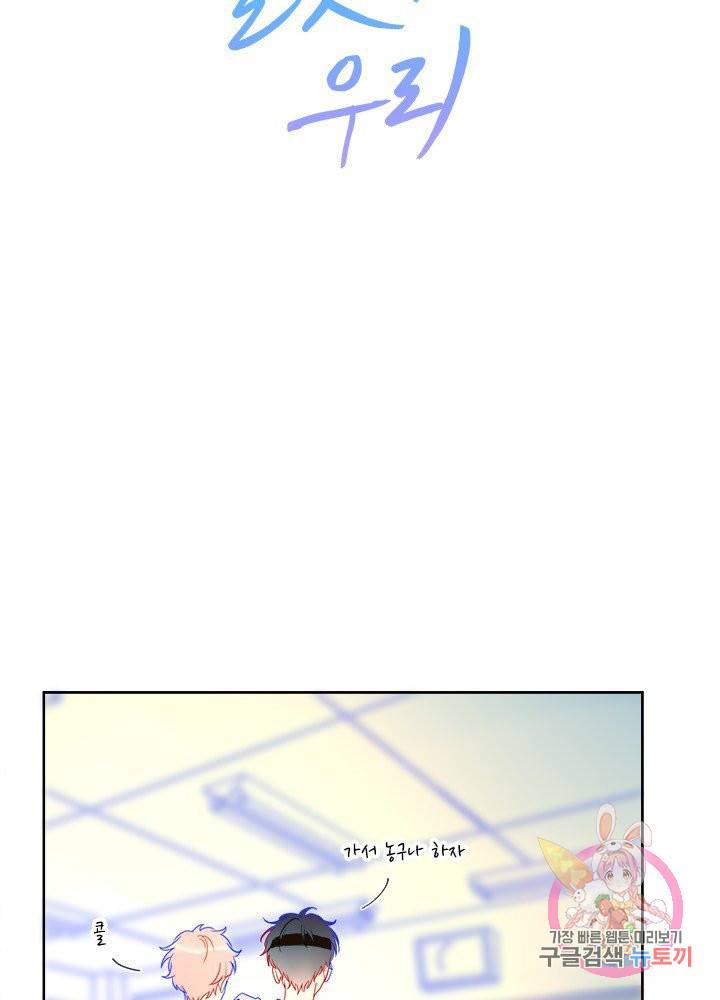 별빛 아래 우리 7화 4