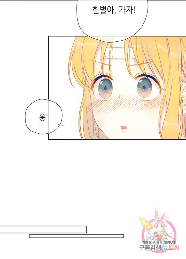 별빛 아래 우리 7화 6