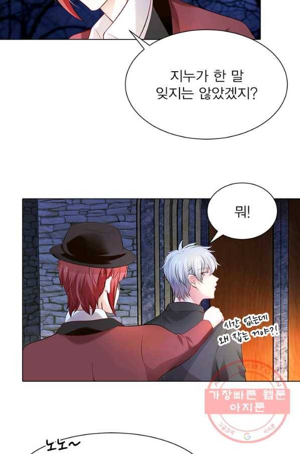 뱀파이어, 특종을 부탁해! 112화 2