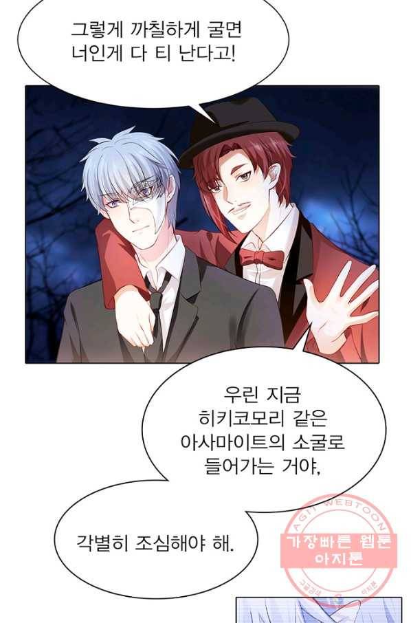 뱀파이어, 특종을 부탁해! 112화 3