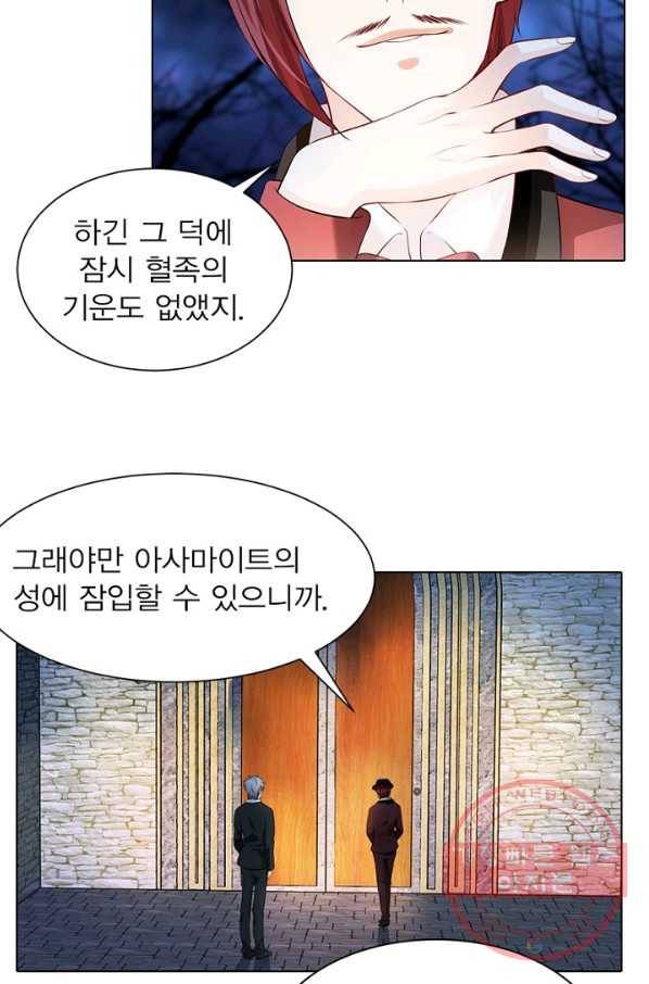 뱀파이어, 특종을 부탁해! 112화 5