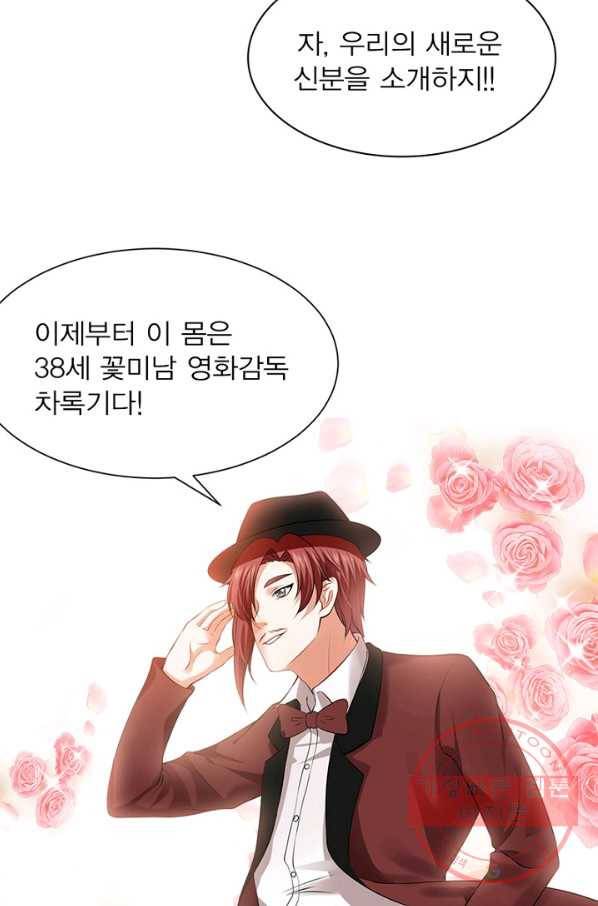 뱀파이어, 특종을 부탁해! 112화 6