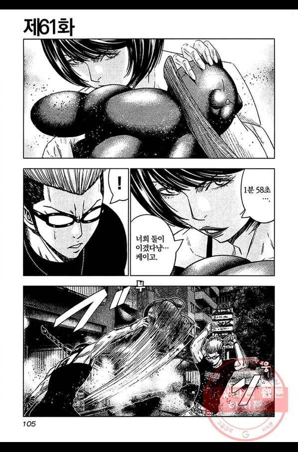 아웃 61화 2