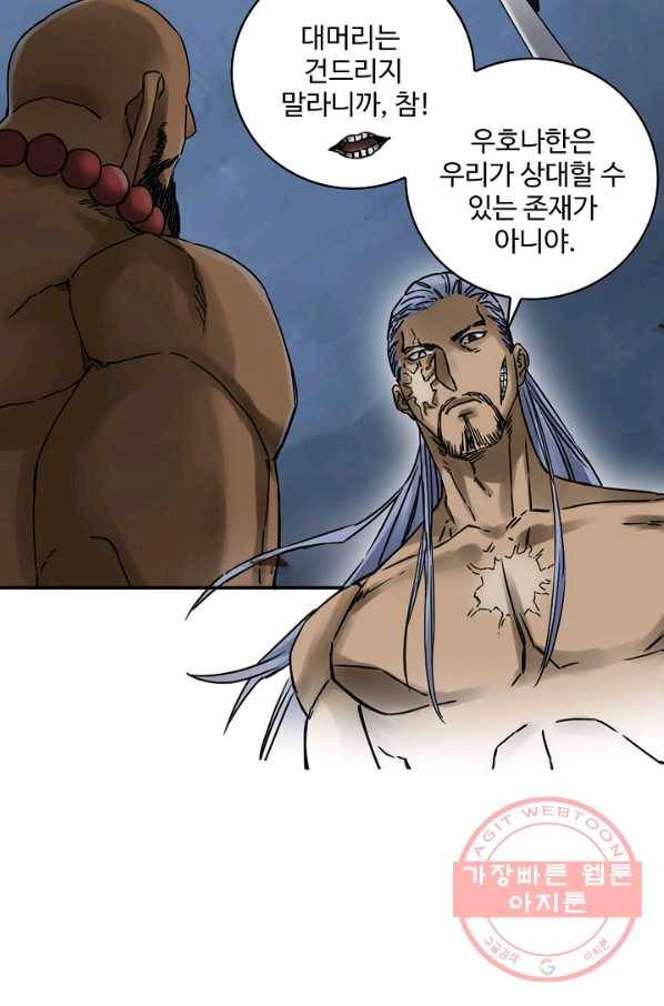 전무: 최강 무도 계승패 170화 34