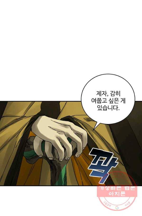 전무: 최강 무도 계승패 170화 40